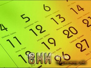 Календарні дати